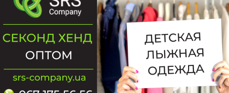 Секонд-хенд огляд, розпакування: Дитячі лижники